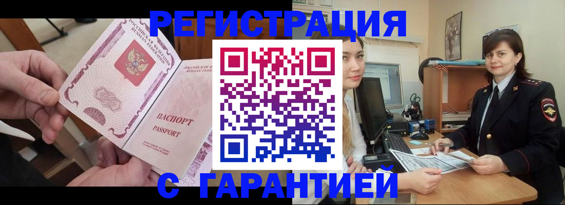 временная регистрация надежно в Урус-Мартане