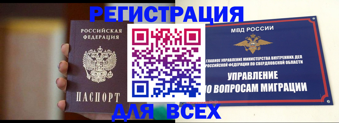 прописка 2025 в Урус-Мартане