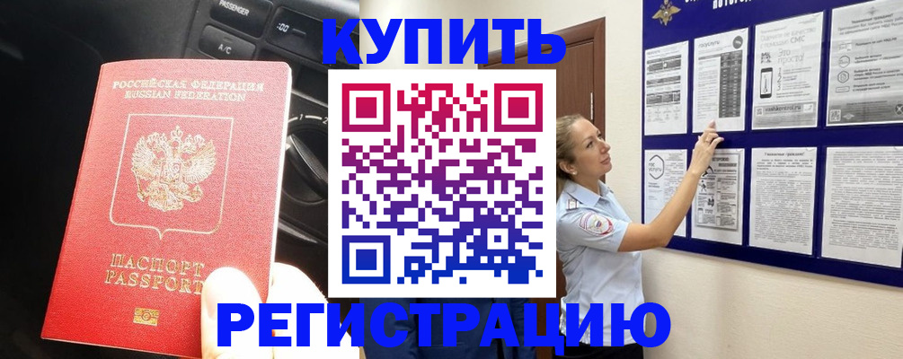 регистрация в Урус-Мартане