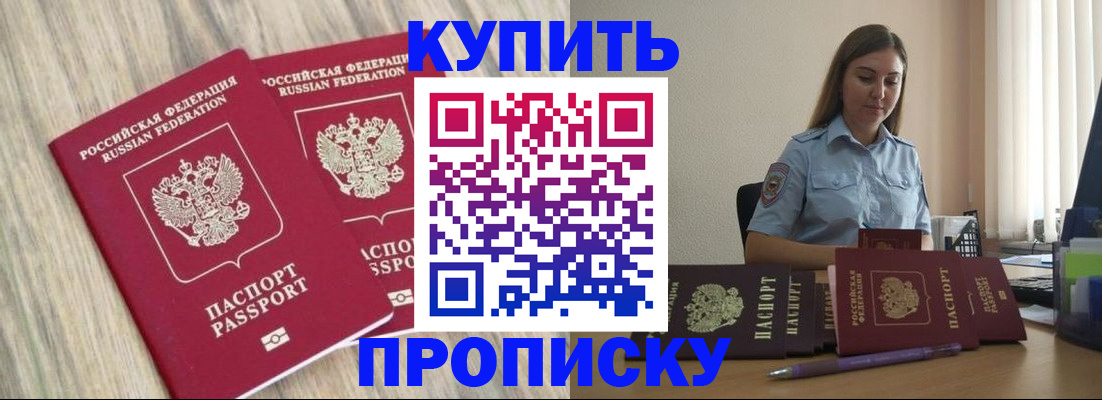 прописка для кредита в Урус-Мартане