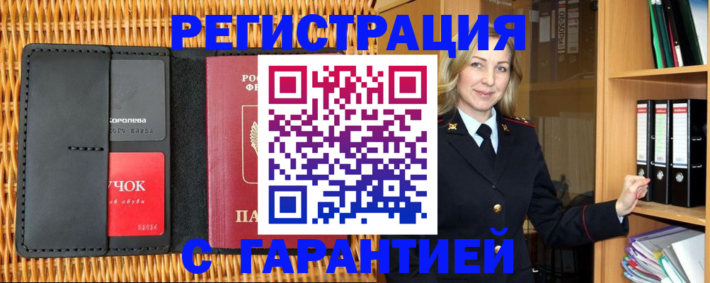 временная прописка в Урус-Мартане